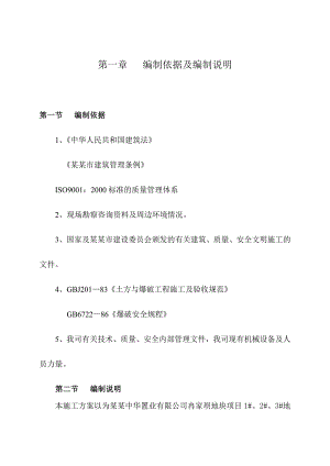 平基土石方施工方案.doc