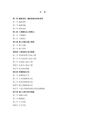 平昌县驷马镇驷马河防洪治理工程施工组织设计2.doc