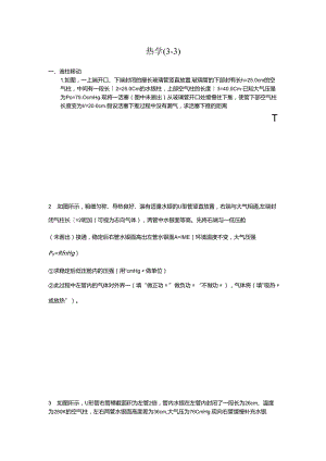 3-3热学计算题.docx