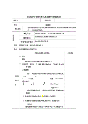 4-1.1.2弧度制教案.docx