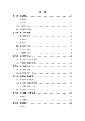 底层框架结构施工组织设计.doc
