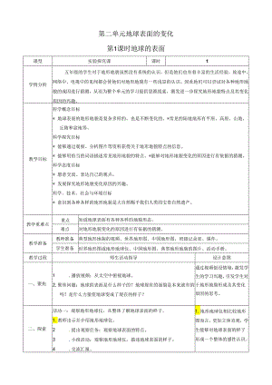 第1课时 地球的表面.docx