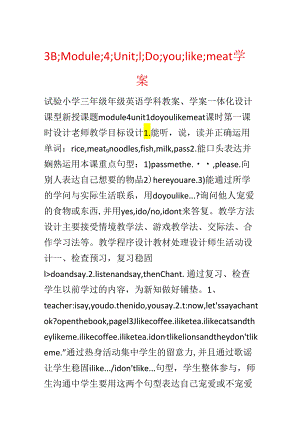 3B;Module;4;Unit;1;Do;you;like;meat教学案.docx