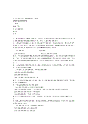 电大2024职业技能培训实训题答案_个人与团队管理.docx