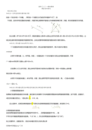 人教版选修21第三章直线的方向向量与直线的向量方程讲义.docx