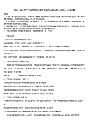 2022-2023学年江西省南昌市进贤县初三线上练习测试：三角函数含解析.docx
