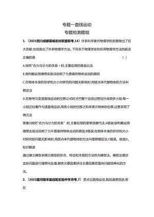 专题一 直线运动专题检测(附答案与解析).docx