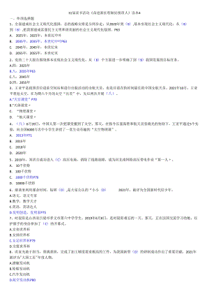 奋进新征程做好接班人读本主题知识竞赛试卷附答案4.docx
