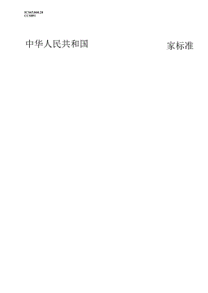 GB∕T 24675.1-2024 保护性耕作机械 第1部分：浅松机.docx