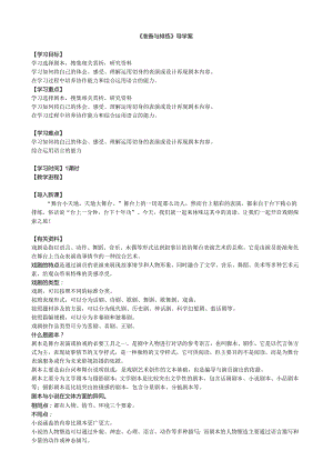 《准备与排练》导学案教师版.docx