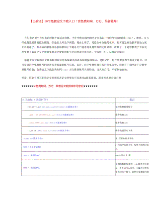 20个免费网站入口.docx