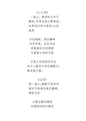 一座山写一首现代诗10行.docx