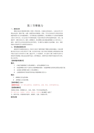 摩擦力公开课教学案.docx