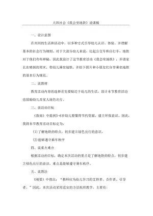 《我会坐地铁》幼儿园大班社会说课稿.docx