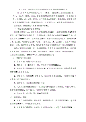 X购物中心消防安全管理手册范本.docx