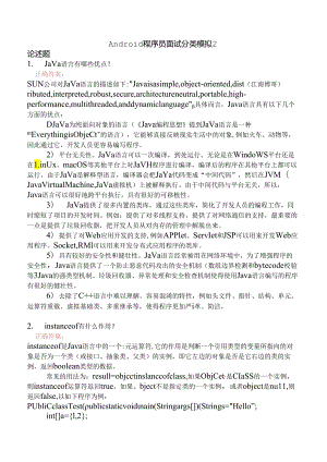 Android程序员面试分类模拟2.docx