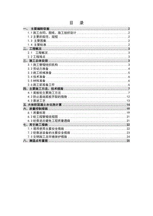 广场底板大体积混凝土施工方案#山西.doc
