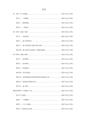 高新区热力管网施工组织设计.docx