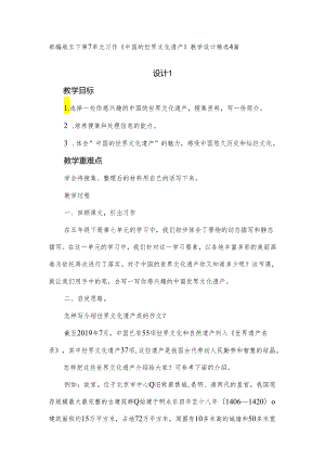 部编版五下第7单元习作《中国的世界文化遗产》教学设计精选3篇.docx