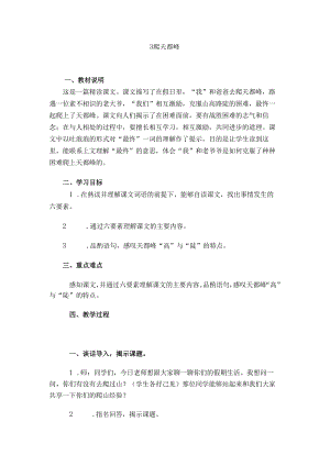 3《爬天都峰》第二课时教学设计.docx