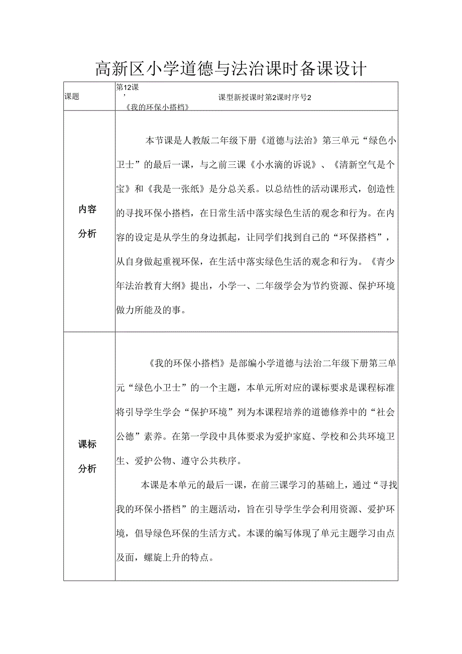 部编版道德与法治二下第三单元第四课《我的环保小搭档》第2课时教学设计.docx_第1页