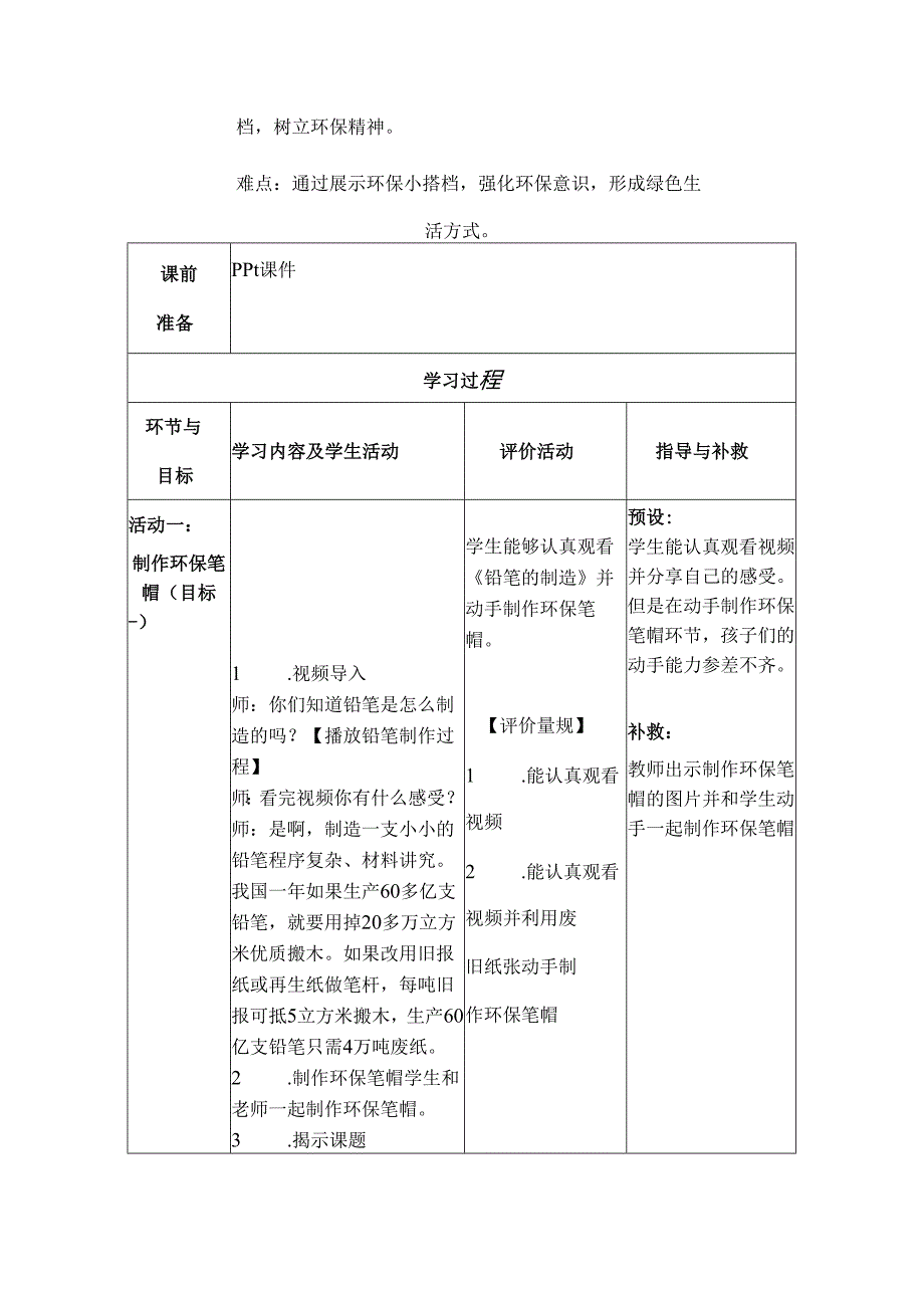 部编版道德与法治二下第三单元第四课《我的环保小搭档》第2课时教学设计.docx_第3页