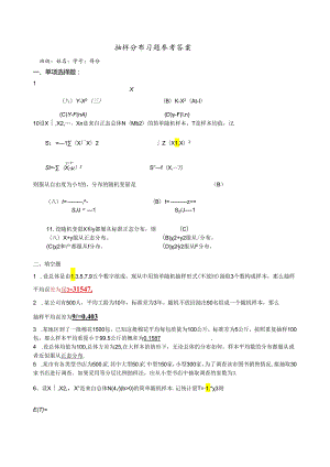 统计学相关-抽样分布习题参考答案.docx