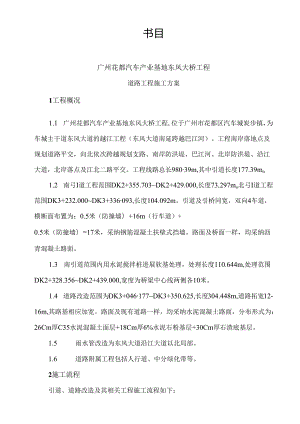 道路工程引道施工方案.docx