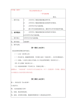 18秋快乐魔方作文升级版升华篇第5讲：祖国在我心中——学写演讲稿（动漫教案）.docx