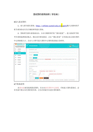 南科大招生面试预约使用说明 .docx