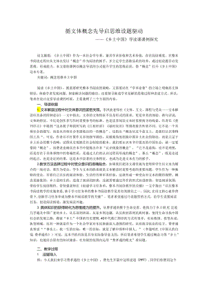《乡土中国》概念导读课例_2.docx