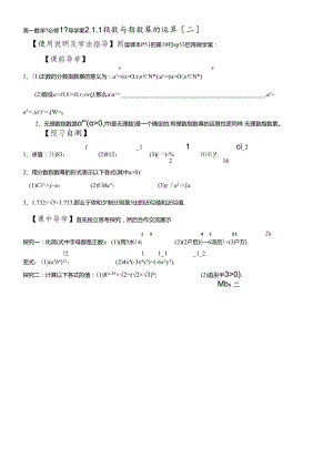 人教A版《必修1》“2.1.1指数与指数幂运算（第2课时）”导学案 .docx