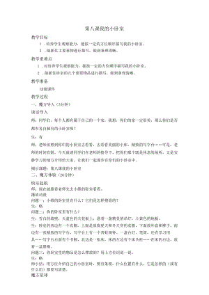 我的小卧室.docx