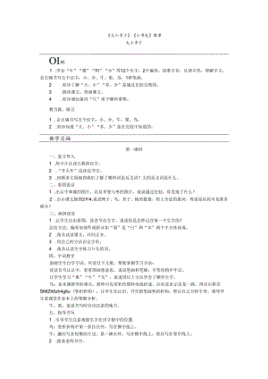 《大小多少》《小书包》教案.docx