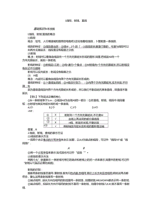 4.1、线段、直线、射线.docx