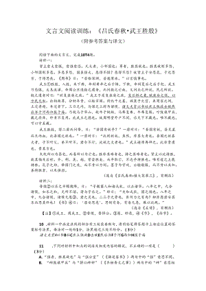 文言文阅读训练：《吕氏春秋-武王胜殷》（附参考答案与译文）.docx