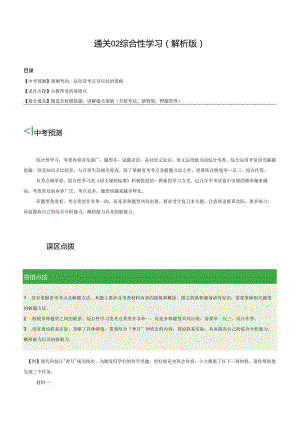 通关02 综合性学习（解析版）.docx
