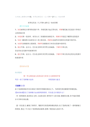 九年级上册期末冲刺3：世界近现代史（九下第1-2单元）知识回顾.docx