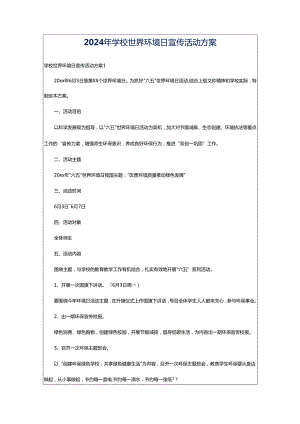 2024年学校世界环境日宣传活动方案.docx