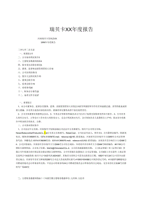 X企业年度分析报告.docx