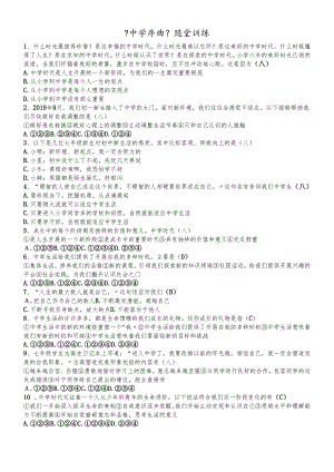 人教版《道德与法治》七年级上册：1.1 中学序曲 课时练习.docx