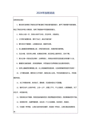 2024年加班说说.docx