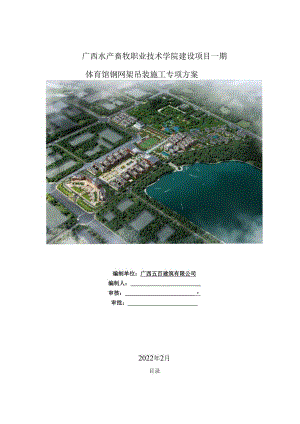 网架吊装施工专项方案.docx
