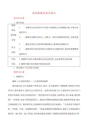 3.6.2做负责任的人 教案.docx