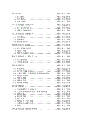 年产3万立方米刨花板生产线能量系统优化工程项目资金申请报告.docx