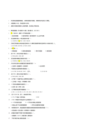 辽宁生态工程职业学院23年单招 计算机试题模板（三校生B）.docx