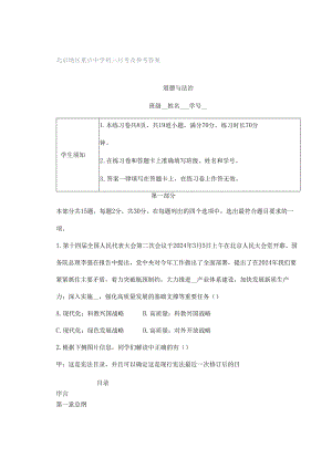 北京地区重点中学初三月考及参考答案.docx