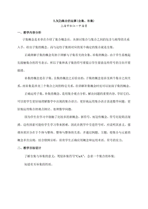 3集合的运算(全集、补集)(精).docx