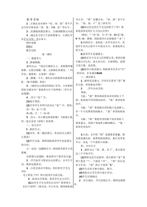 《彩虹》《动物儿歌》教案.docx