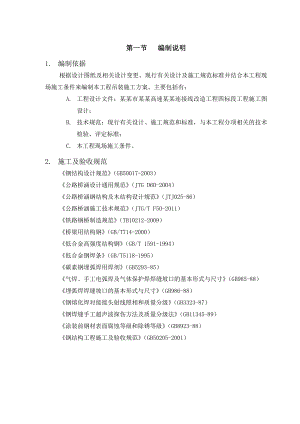 岳阳市京港澳高速岳阳连接线改造工程人行天桥施工钢结构生产吊装方案.doc
